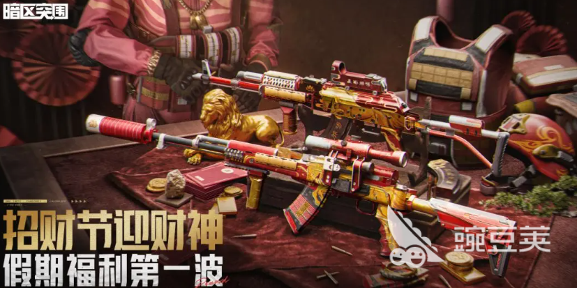 暗区突围招财节首波福利汇总 暗区突围招财节活动奖励与参与方式详解截图