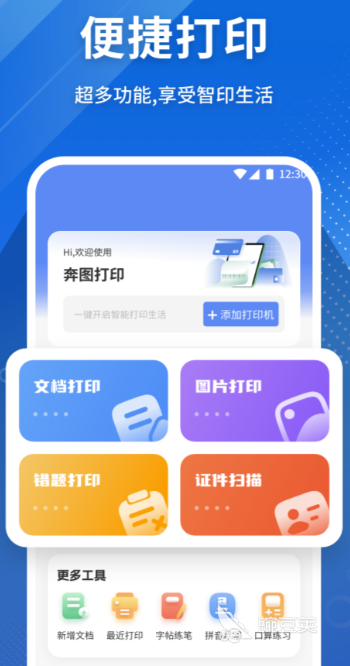 手机打印软件分享 不用钱实用的榜单合集4手机打印Appbefore_2截图