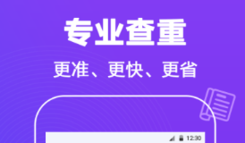 查重软件有没有 火爆的查重的软件分享什么