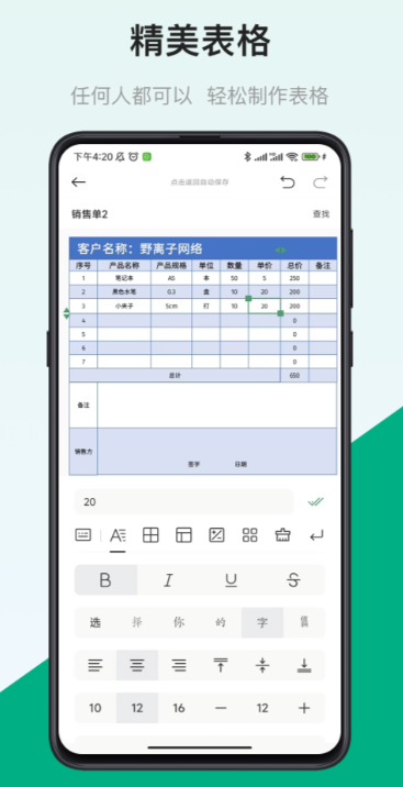 手机拍照自动生成表格的软件有什么