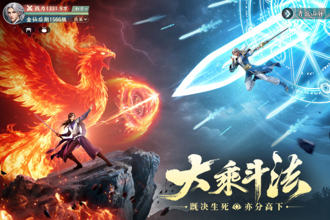 最热游戏手机版仙侠游戏分享 2026高人气仙侠游戏介绍截图