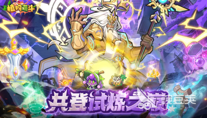 植物萌斗爬塔教程 植物萌斗爬塔玩法详解与通关技巧截图