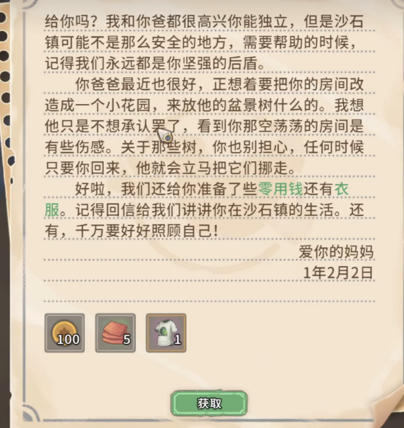 沙石镇时光妈妈信件怎么回复 沙石镇时光妈妈信件回信指引