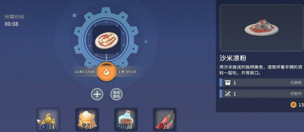 沙石镇时光手机版沙米凉粉配方盘点 沙石镇时光手机版沙米凉粉配方是什么