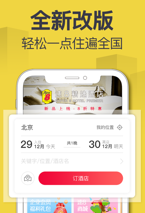 酒店预订哪些软件便宜 实用的酒店预订软件分享推荐
