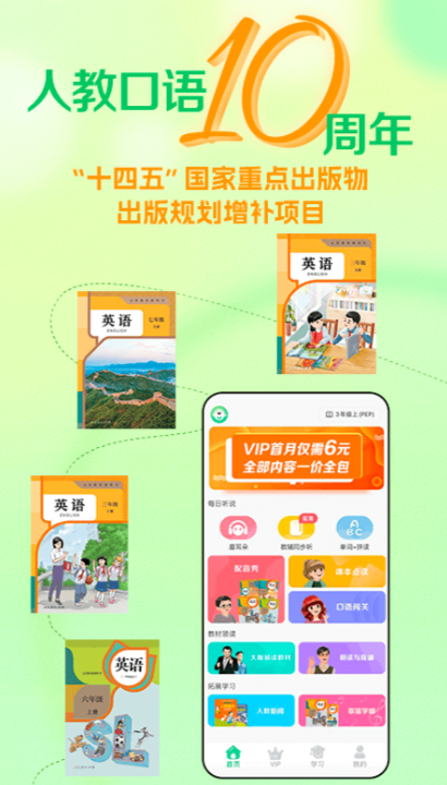 人教版电子课本教材app下载有什么