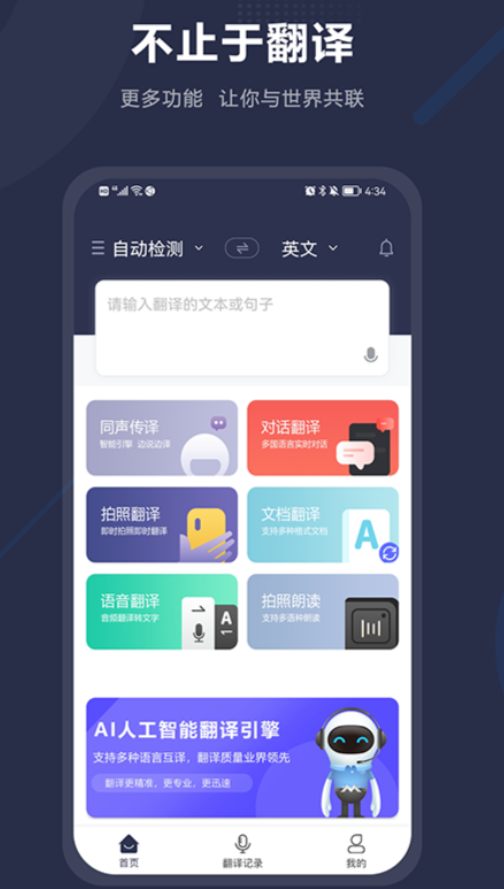 手机屏幕实时翻译软件都有什么