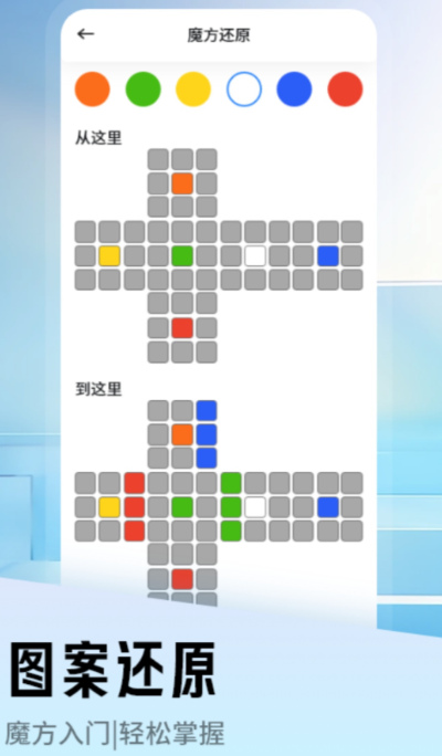 还原魔方的软件有什么