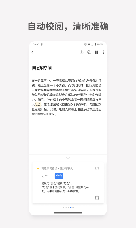 错别字识别软件有哪几款 实用的错别字识别软件分享