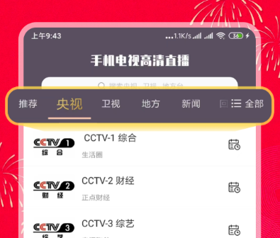 免费看电视的软件下载推荐
