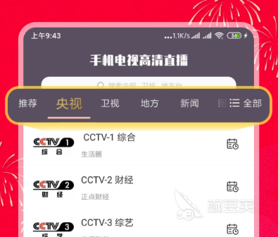 不用钱看电视的软件分享 2024年高清稳定无广告的电视直播APP榜单
