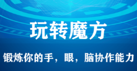 还原魔方的软件有没有 火爆的魔方软件分享