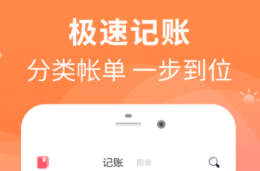 个人记账app哪些好用 火爆的记账的软件分享