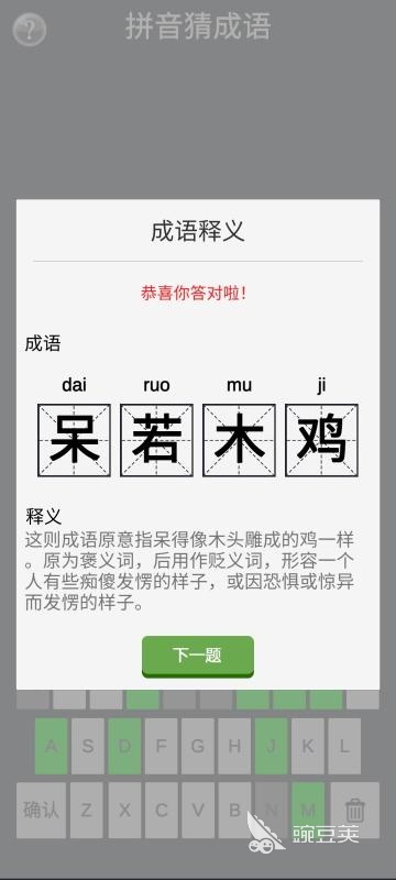 拼音首字母组词游戏分享 2026火爆的有趣的拼音首字母组词玩法榜单截图