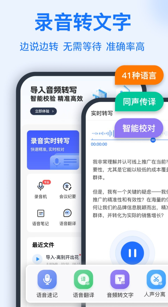 语音转换文字的软件都有没有 不用钱的语音转换文字的软件推荐