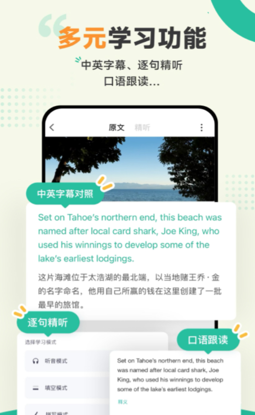 英语口语学习软件有哪些