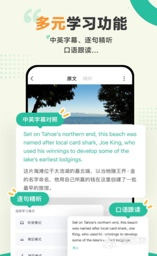 英语口语学习软件分享 2024年高口碑实用英语口语App榜单合集截图