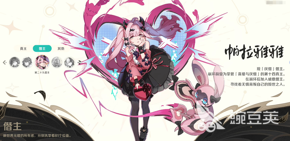 崩坏因缘精灵帕拉雅雅 崩坏因缘精灵帕拉雅雅角色强度、技能解析与培养教程截图