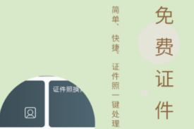 证件照片制作软件有没有 火爆的做证件照软件分享