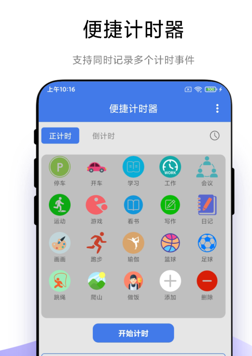 热门算分钟时间的软件有哪些