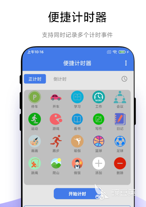 火爆的算分钟时间的软件分享  
高效精准计算分钟时长的实用工具推荐截图