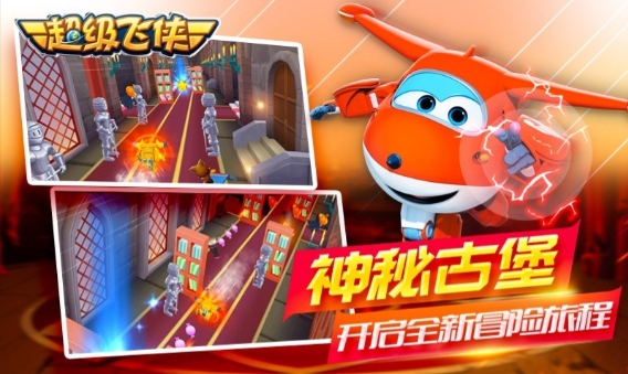 榜单3超级飞侠手机游戏before_1 超级飞侠系列游戏手机版汇总2026