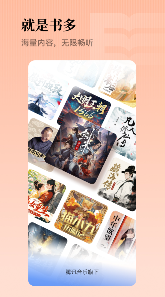 不用钱听书app哪些好 免费听书app下载榜单合集