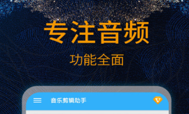 不用钱的音频剪辑软件有没有 火爆的剪辑音频软件分享