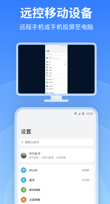 榜单合集4的远程软件有哪几款 实用的远程appbefore_2