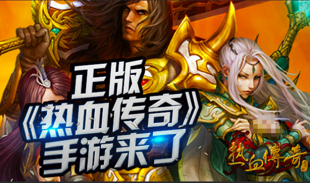 传奇官方版榜单9有哪几款盘点2026 热门传奇官方版手游before_1截图