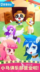 有趣的小马游戏分享 2026火爆的小马题材游戏合集截图