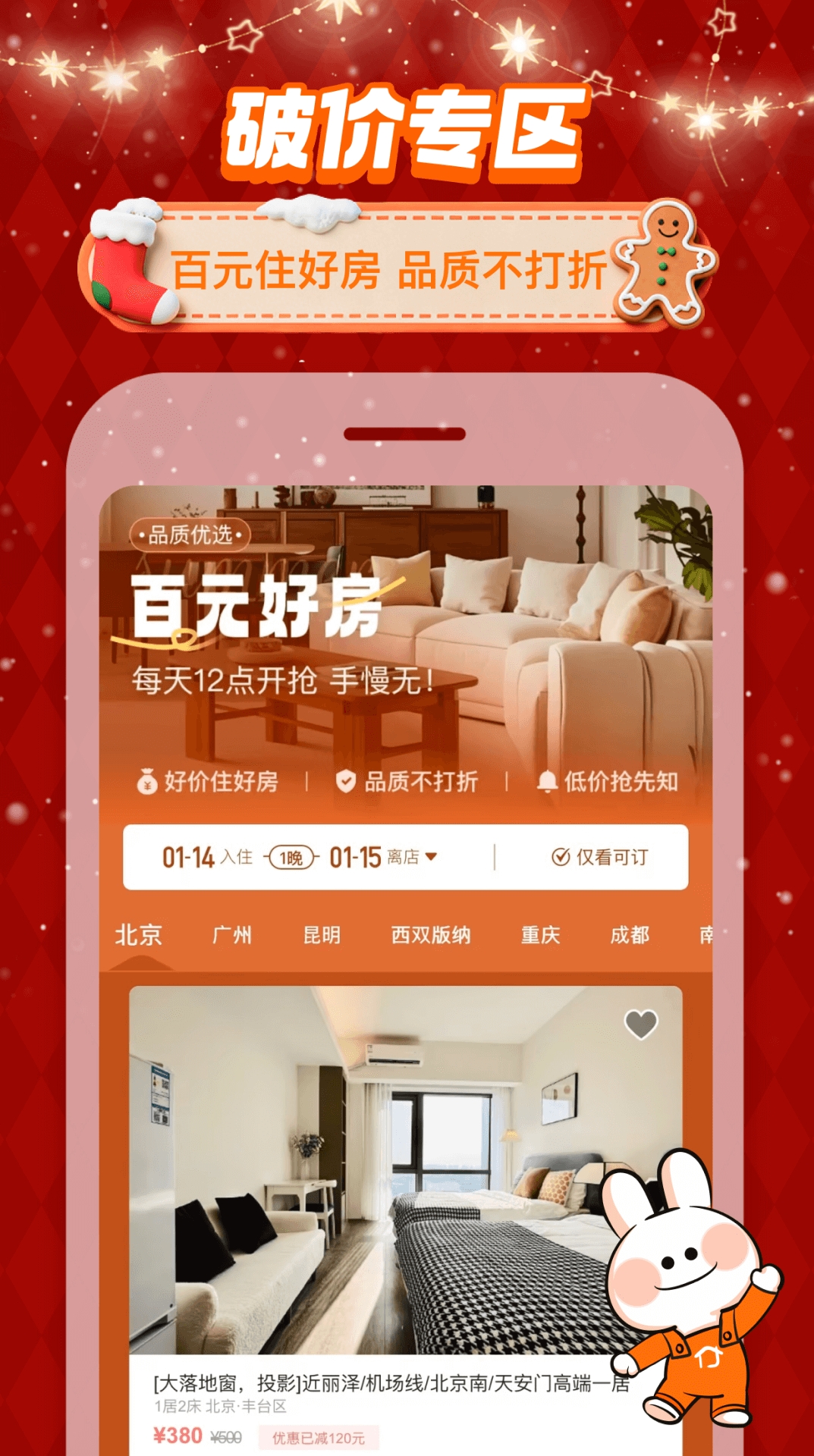 订酒店哪些app最便宜 住宿app哪个好用截图