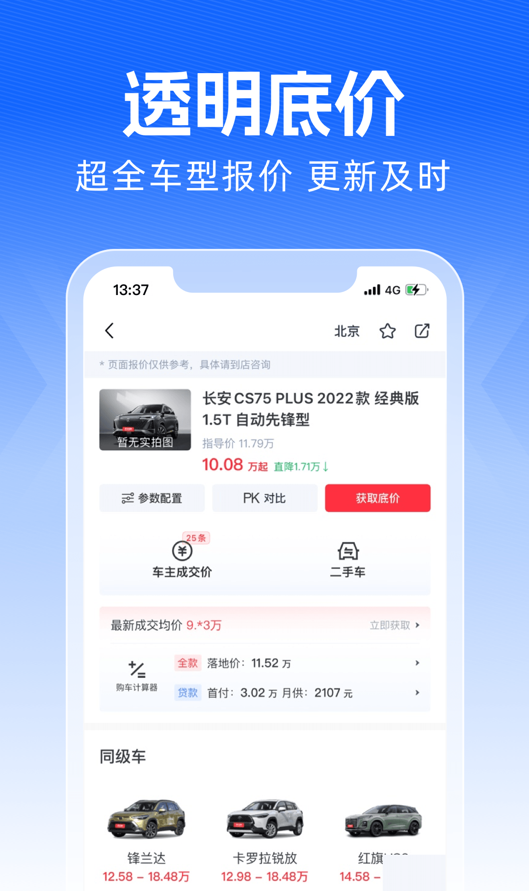 买车子在哪些app上看 火爆的买车软件有哪几款