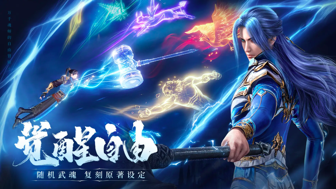 斗罗大陆诛邪传说体验服下载 斗罗大陆诛邪传说下载预约地址推荐