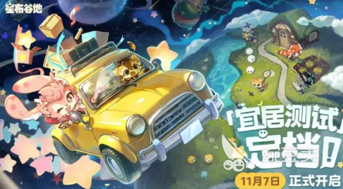 星布谷地好玩吗 星布谷地游戏手机版玩法详解与体验评测截图