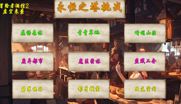 榜单3酒馆游戏有哪几款 2026火爆的的酒馆游戏手机版before_1截图