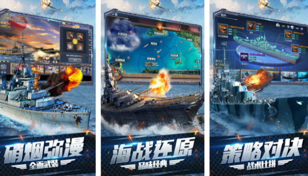 一款很老的海战游戏是什么 2026榜单3老版海战游戏手机版before_1截图