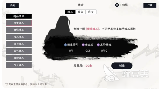 自在逍遥风起 词条洗练详细攻略与高效技巧截图