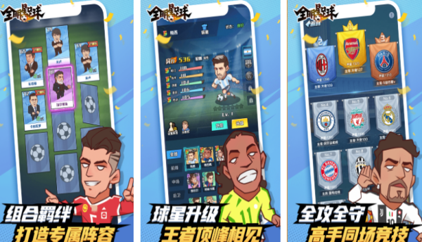 50个趣味足球游戏合辑 2026火爆的的足球榜单9before_1截图