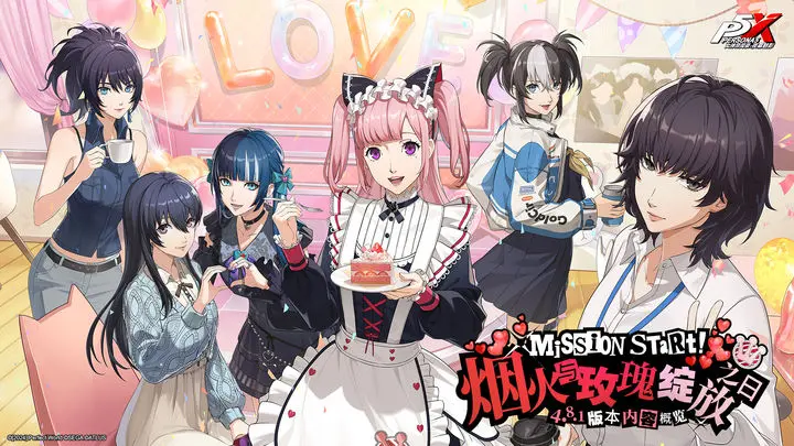 女神异闻录夜幕魅影4.8.1版本盘点 女神异闻录夜幕魅影新版本活动爆料截图