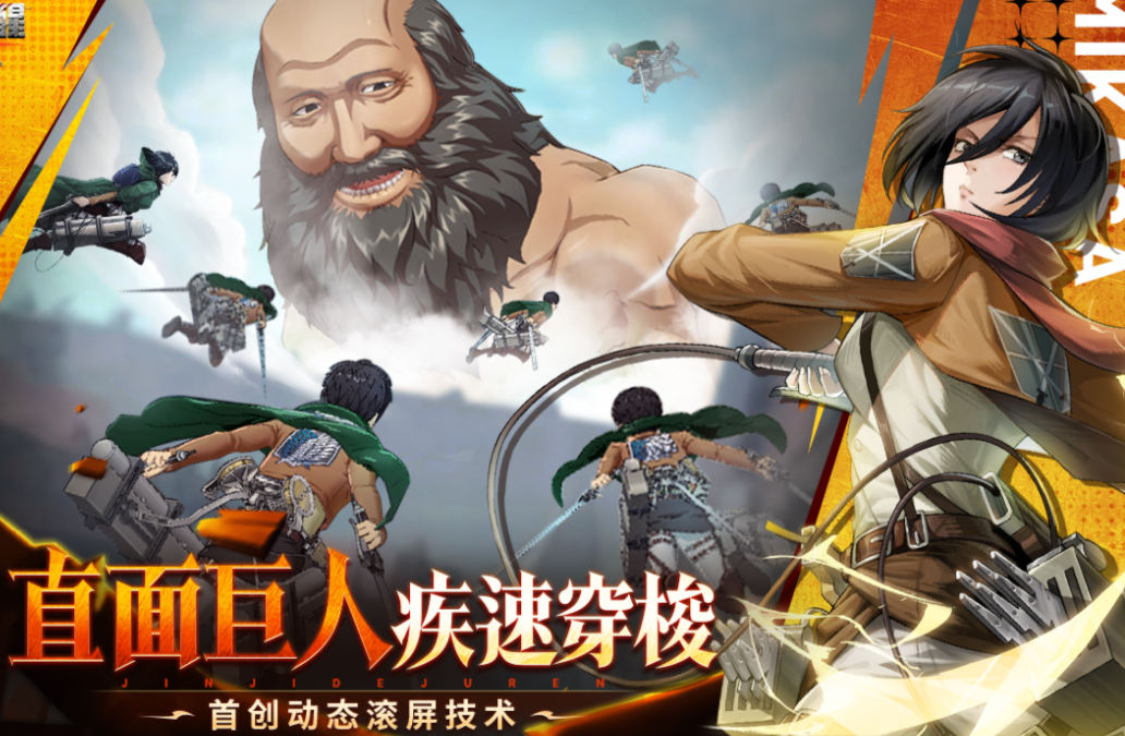 人气较高的进击的巨人游戏下载