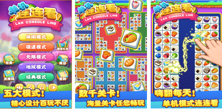 受欢迎的连连看小游戏前五名