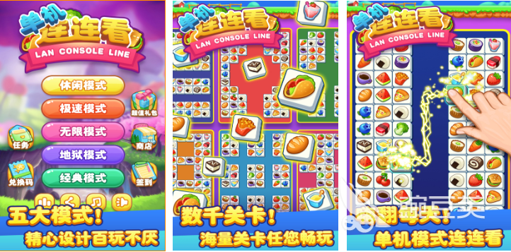 连连看手机游戏榜单合集2026 好玩的连连看小游戏下载分享截图