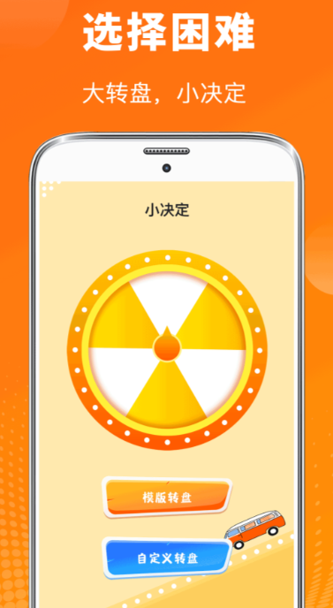 转盘软件下载软件有什么