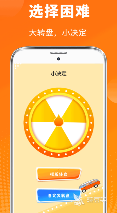 火爆的转盘软件分享 2024高人气转盘抽奖工具下载指南截图