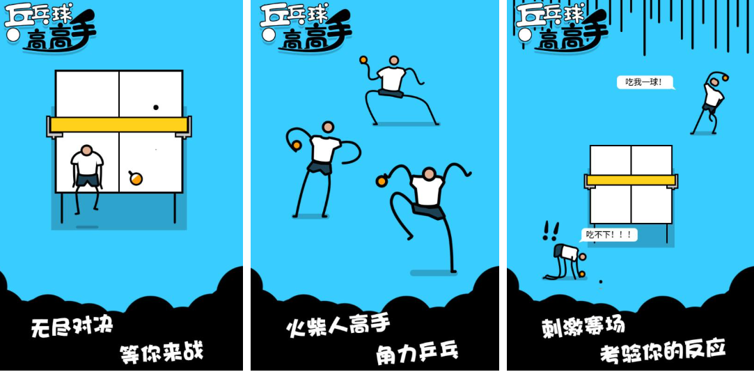 流行的乒乓球游戏前五名