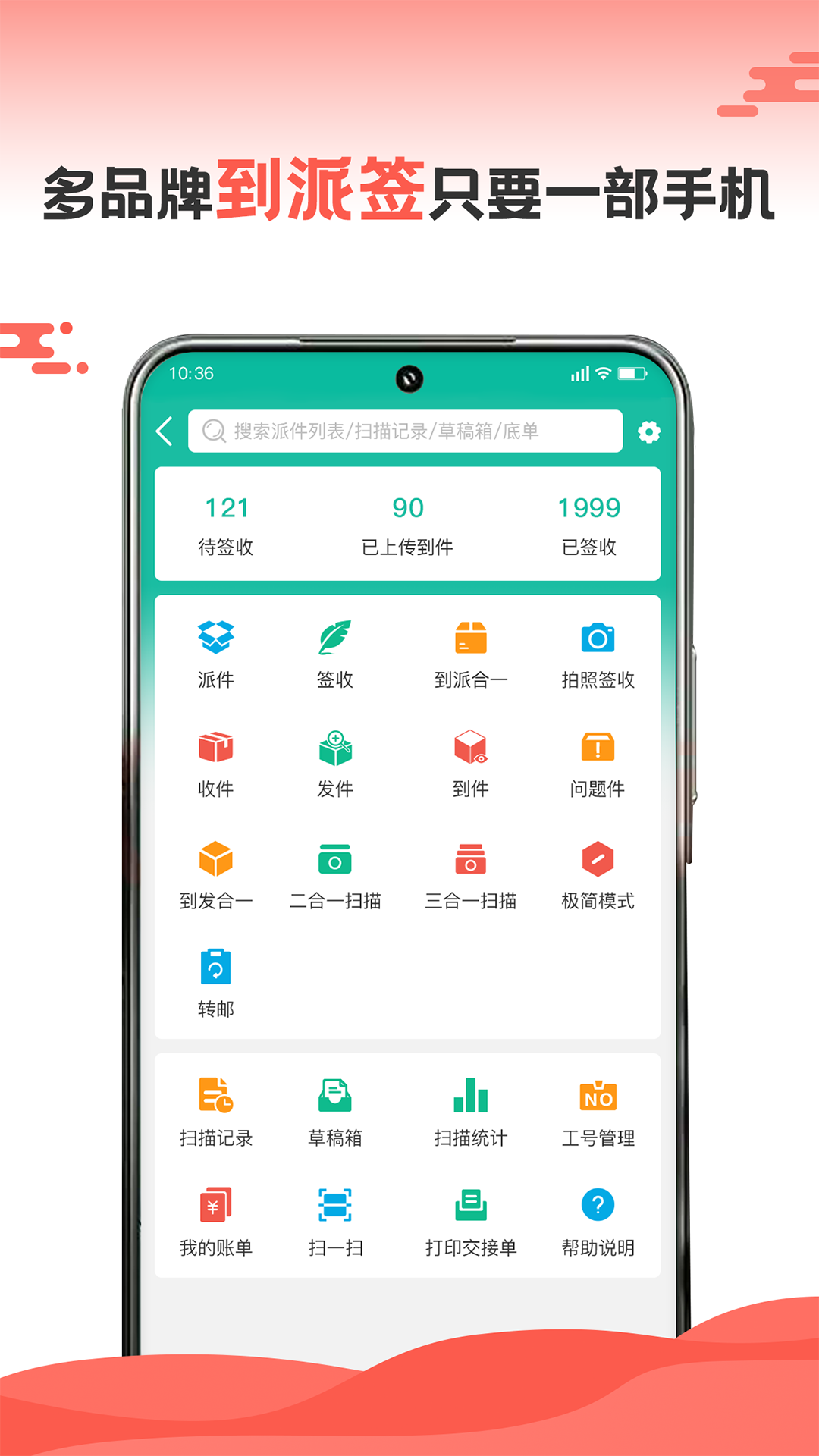 快递员揽派app最新版本介绍