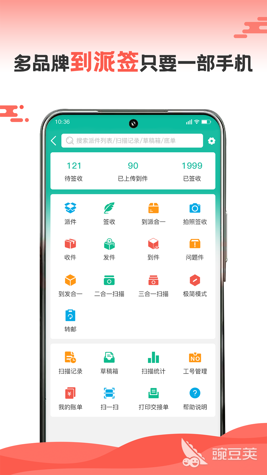 快递员揽派App最新版本下载 快递员揽件软件分享与使用指南截图