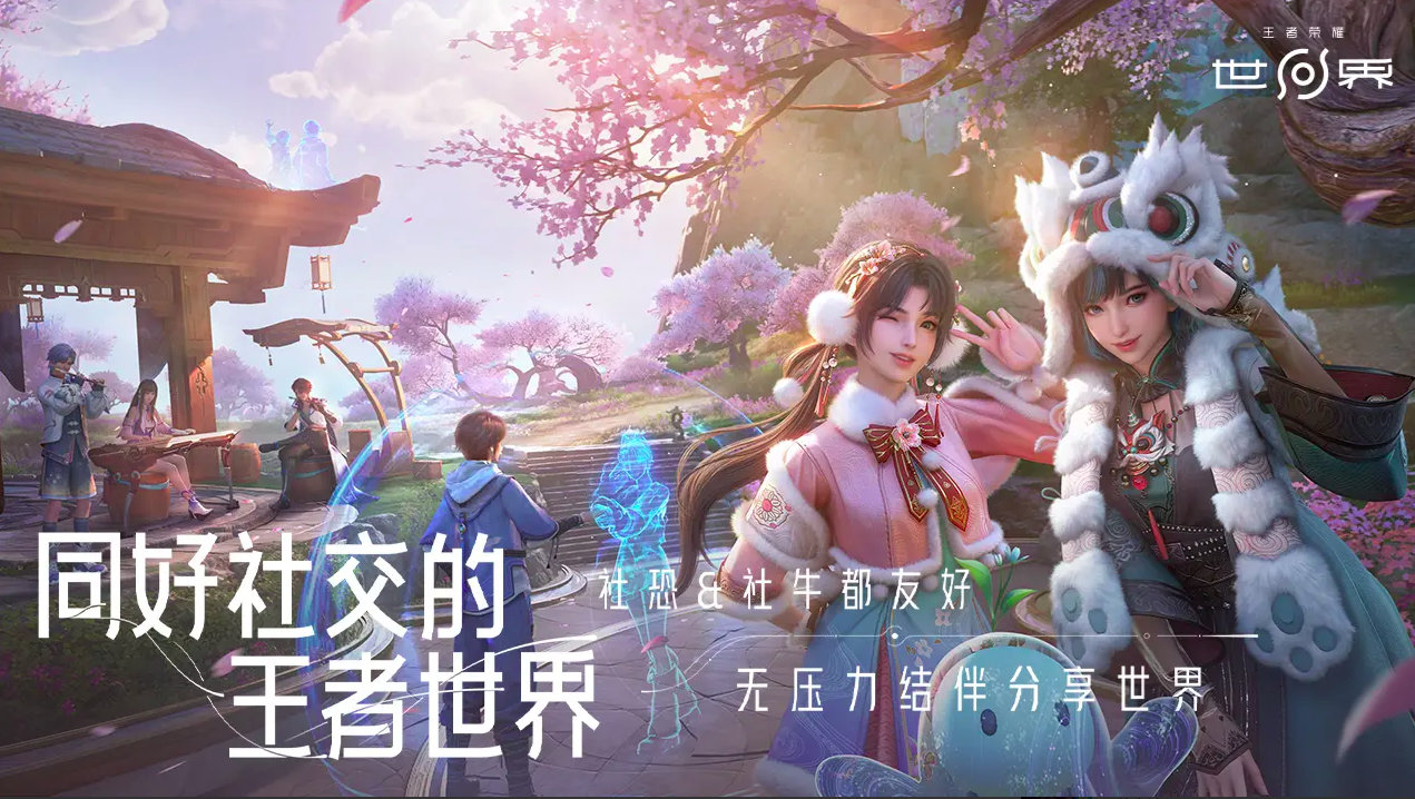 王者荣耀世界手游下载