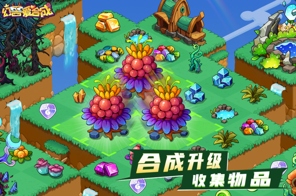 无限体力的合成游戏叫什么